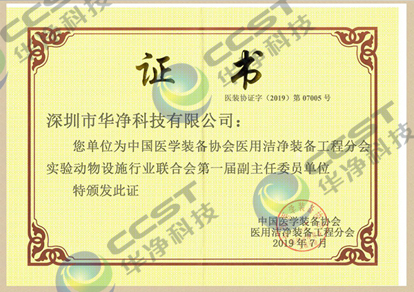 中國醫學裝備協會委員單位