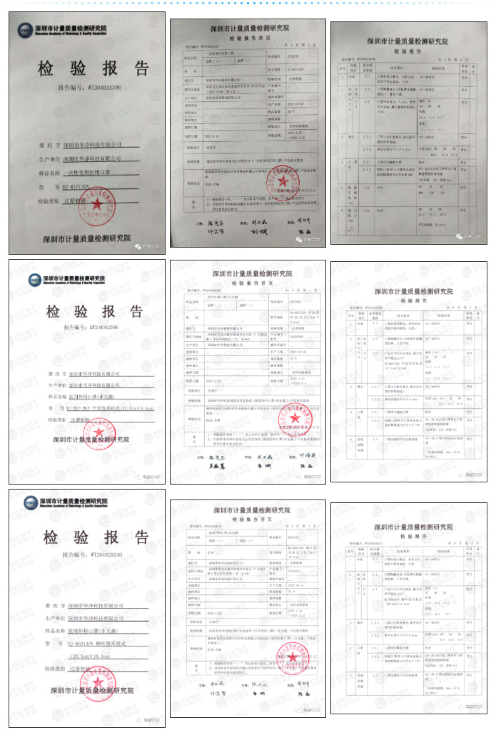 醫用一次性使用口罩及醫用外科口罩檢測報告