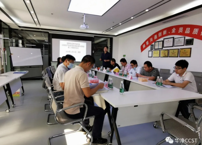 深圳市潔凈行業(yè)協(xié)會《潔凈生產(chǎn)車間環(huán)境在線監(jiān)控技術規(guī)程》 第二次編委會議在華凈科技成功召開
